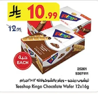 Teashop Ringo Chocolate Wafer 12x16g