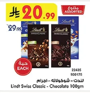 Lindt Swiss Classic - Chocolate 100gm