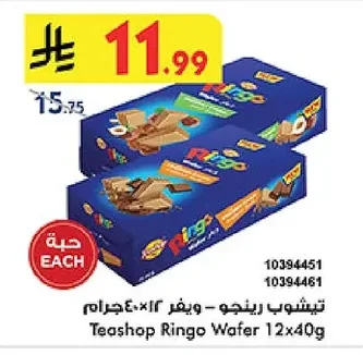Teashop Ringo Wafer 12x40g