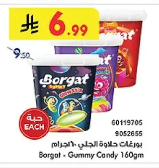 بورغات حلاوة الجلي ١٦٠ جرام