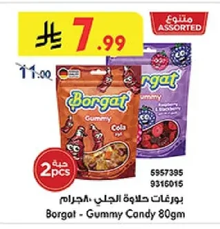 بورغات حلاوة الجلي ٨٠ جرام