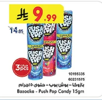 بازوكا - بوش بوب حلوى ١٥ جرام