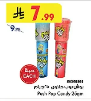 بوش بوب حلوى ٢٥ جرام