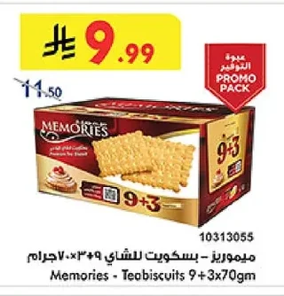 ميموريز - بسكويت للشاي