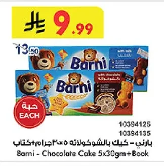 بارني - كيك بالشوكولاته