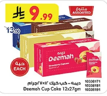 ديمه - كب كيك