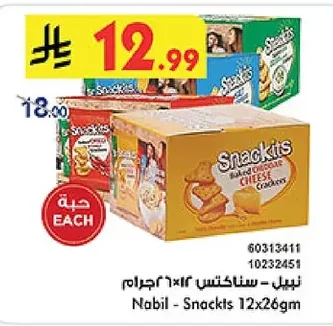 نبيل - سناكتس
