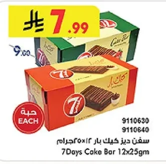 سفن دايز كيك بار