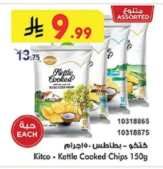 Kitco - Kettle Cooked Chips