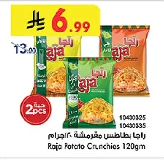 راجا بطاطس مقرمشة