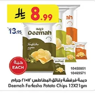 ديمة فرشـة رقائق البطاطس