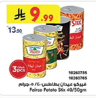 فيركو عيدان بطاطس