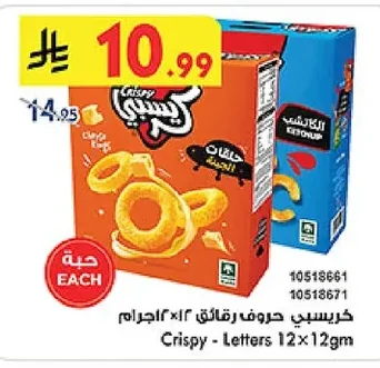 كريسبـي حروف رقائق