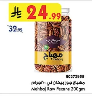 مهبـاج جوز بيكـان