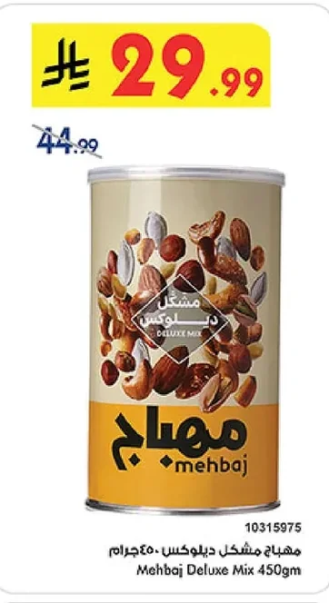 مهباج مشكل ديلوكس