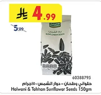 حلواني وطحان - دوار الشمس