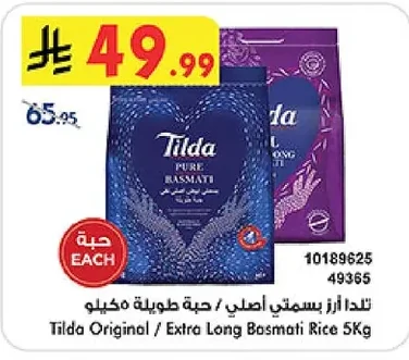 تلدا ارز بسمتي اصلي / حبة طويلة ٥ كيلو