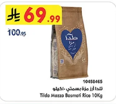 تلدا ارز مزة بسمتي ١٠ كيلو