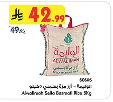 الوليمة - ارز مزة بسمتي ٥ كيلو