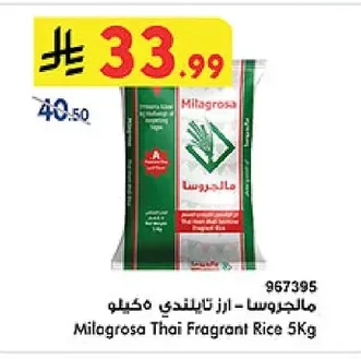 مالجروسا - ارز تايلندي ٥ كيلو