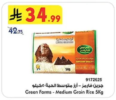 جرين فارمز - أرز متوسط الحبة ٥ كيلو