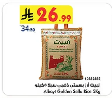 البيت أرز بسمتي ذهبي سيلا ٥ كيلو