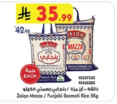 ذائقه - أرز مزة / بنجابي بسمتي ٥ كيلو