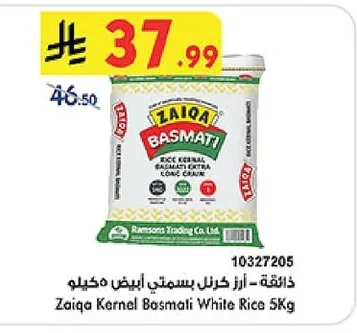 ذائقة - أرز كرنل بسمتي أبيض ٥ كيلو