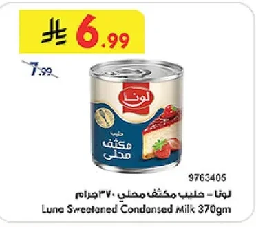 لونا - حليب مكثف محلى