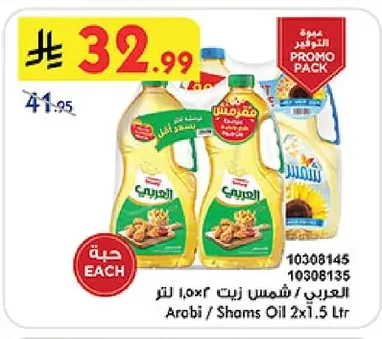العربي / شمس زيت