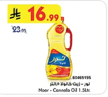 نور - زيت كانولا