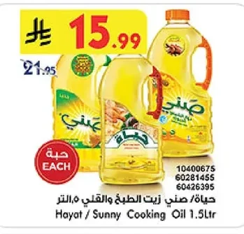حياة / صني زيت الطبخ والقلي