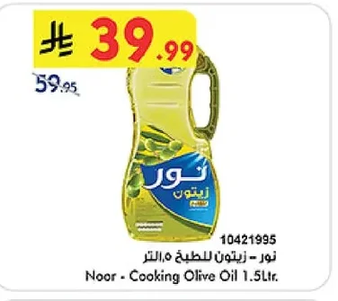 Noor - Cooking Olive Oil