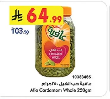 Afia Cardamom Whole