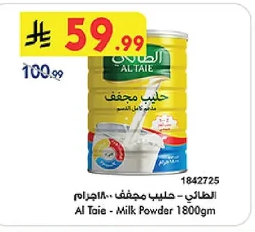 الطائي - حليب مجفف