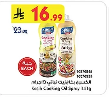 Kasih Cooking Oil Spray