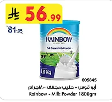 أبو قوس - حليب مجفف