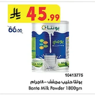 بونتا حليب مجفف