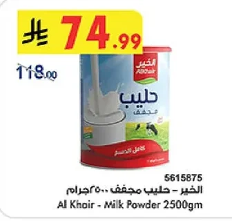 الخير - حليب مجفف