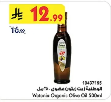 Watania Organic Olive Oil