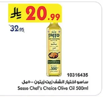 Sasso Chef's Choice Olive Oil 500ml