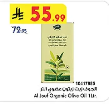 Al Jouf Organic Olive Oil 1Ltr