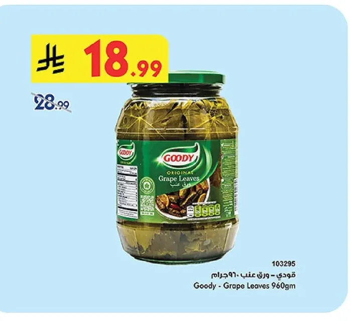 Goody - Grape Leaves