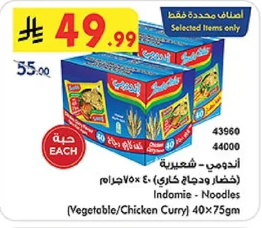 Indomie - Noodles 40x75gm (Vegetable/Chicken Curry)