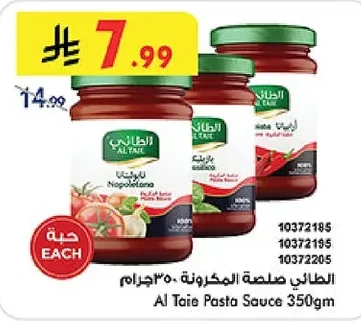 الطائي صلصة المكرونة ٣٥٠ جرام