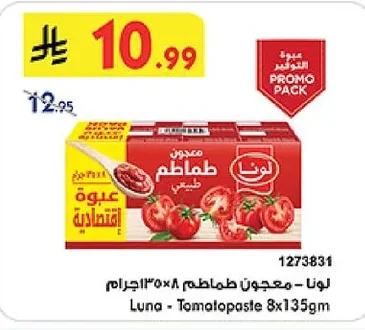 لونا - معجون طماطم ٨×١٣٥ جرام