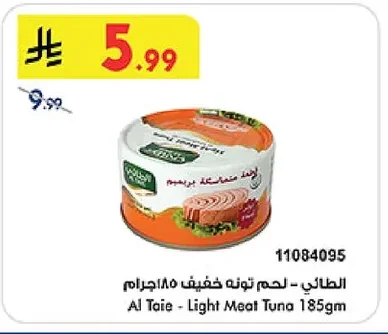 الـطـائـي - لحم تونه خفيف