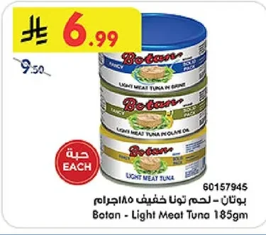 بوتان - لحم تونا خفيف