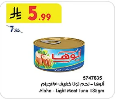 الـوهـا - لحم تونا خفيف
