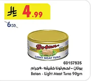 بوتان - لحم تونا خفيف